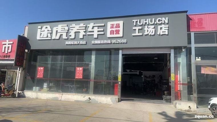 转让途虎养车工场店宏润大街店