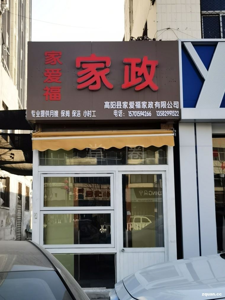 家爱福家政的图标