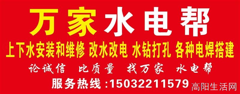 万家水电帮